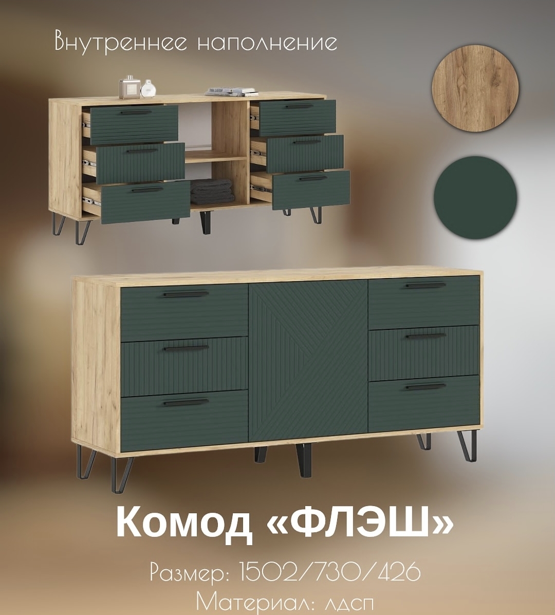 Комод "Флэш" 0 Комод "Флэш" 0